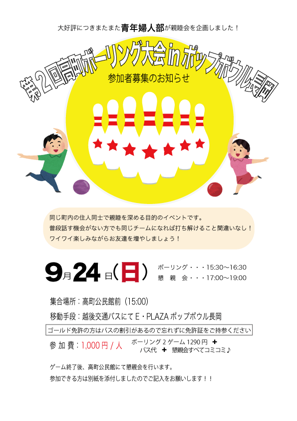【2017】第２回高町ボーリング大会