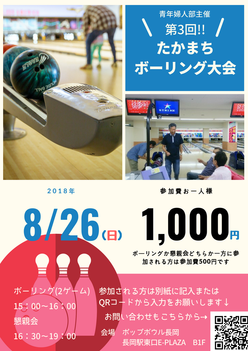 【2018】第３回高町ボーリング大会