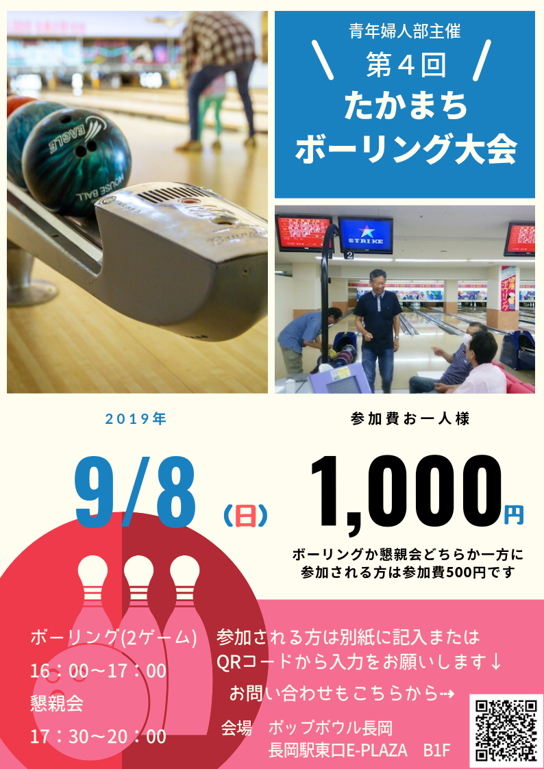 【2019】第４回高町ボーリング大会