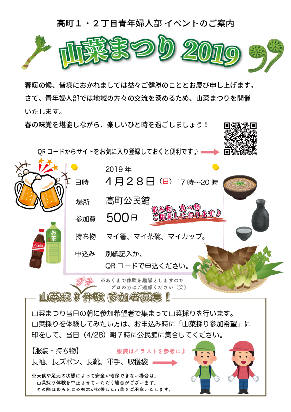 【2019】山菜まつり