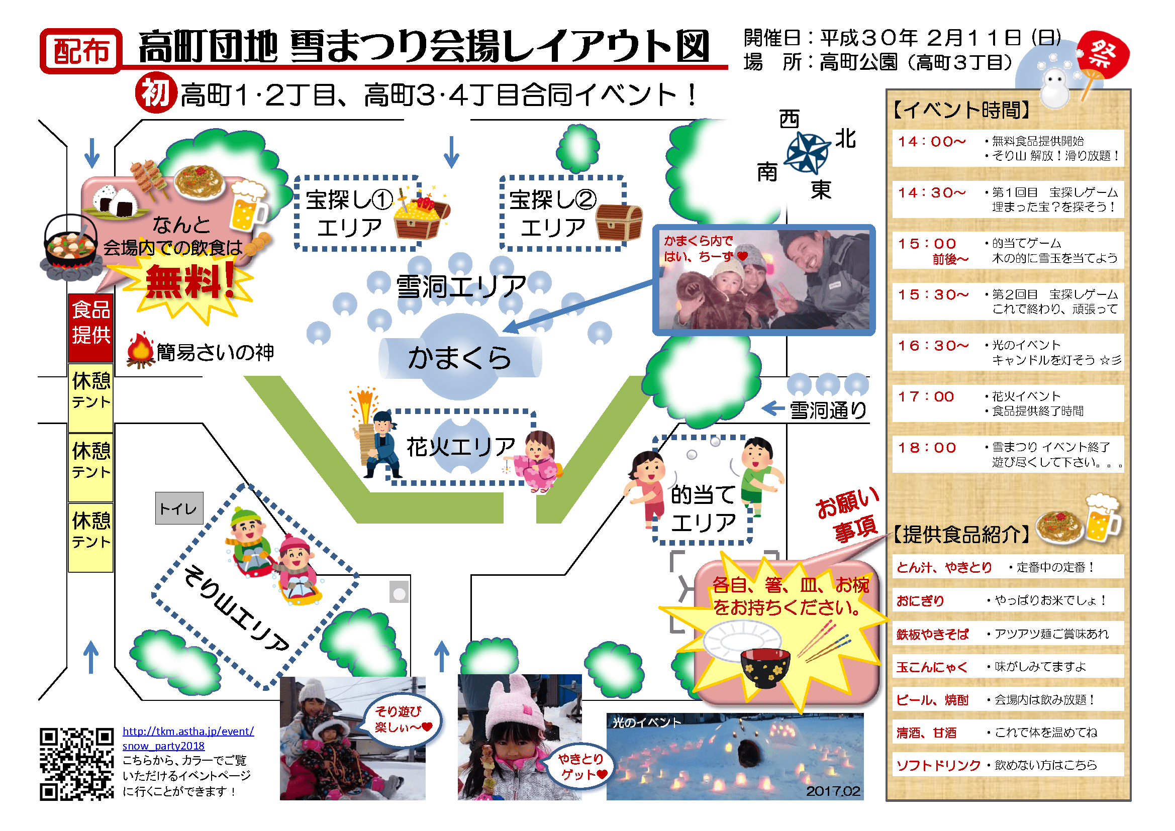 【2018】高町団地 雪まつり