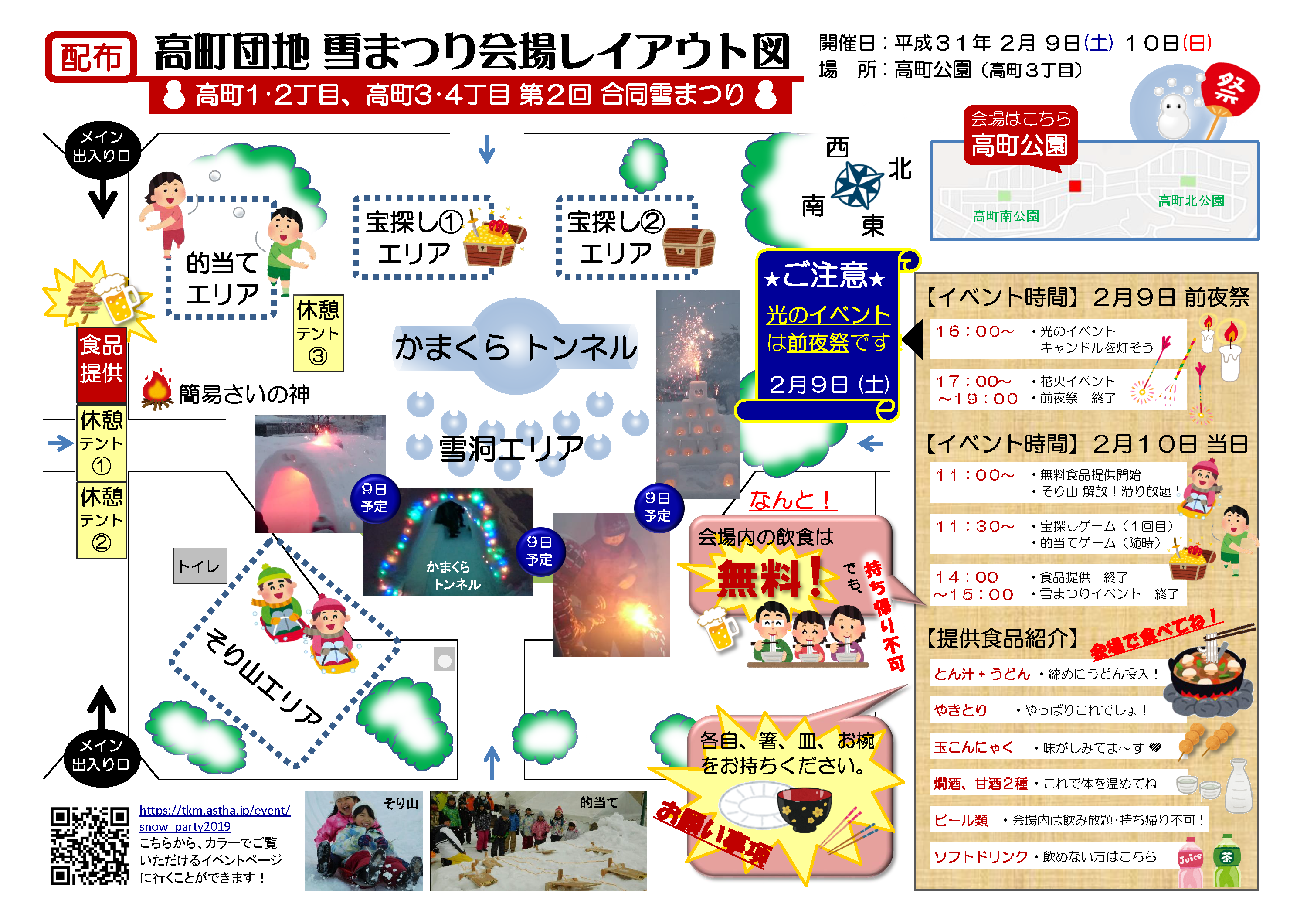 【2019】高町団地 雪まつり