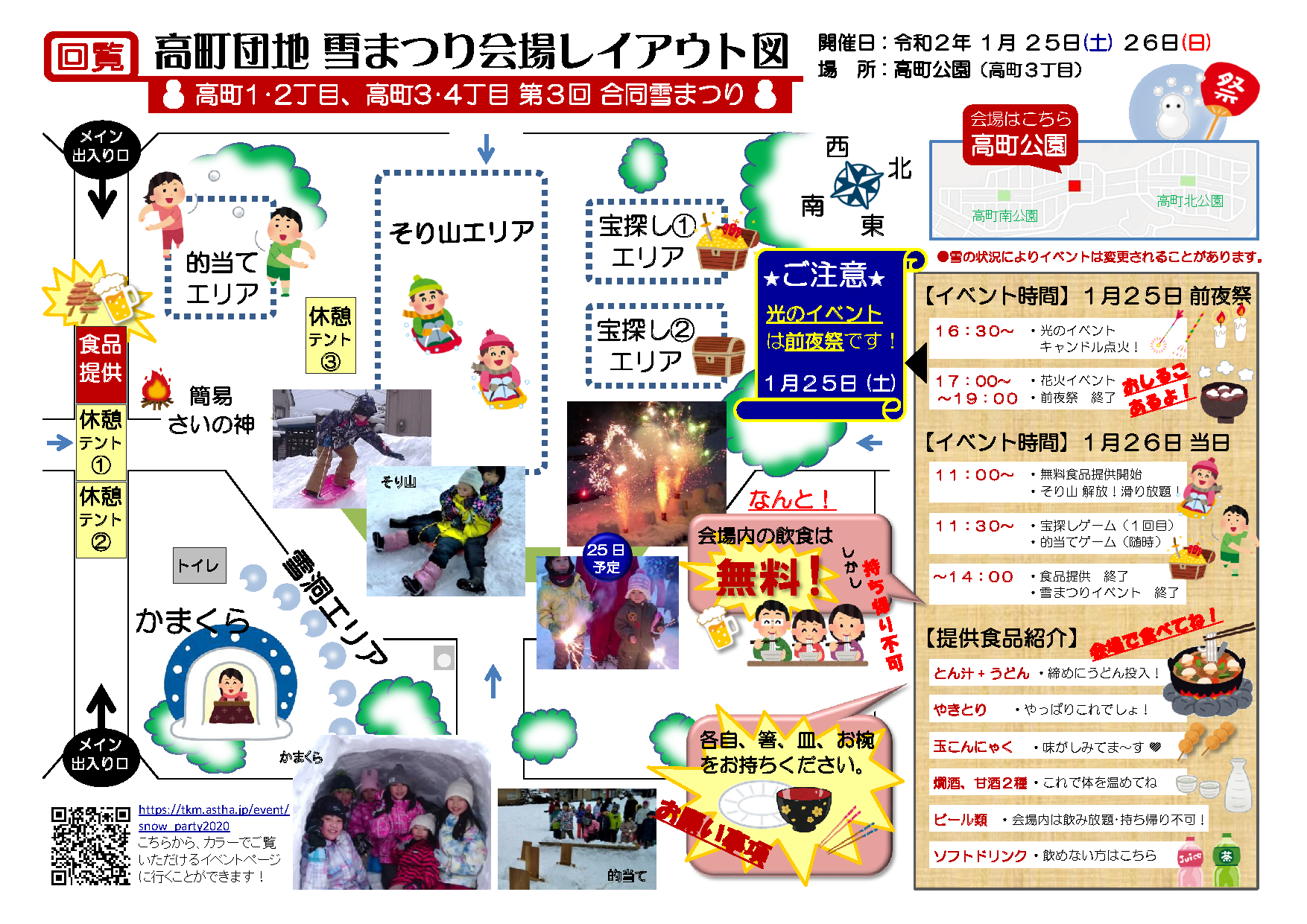 【2020】第３回 高町団地雪まつり