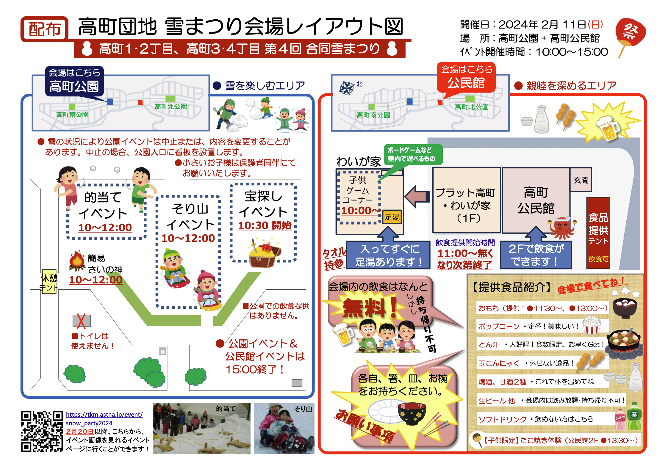【2024】第４回 高町団地雪まつりパンフレット画像