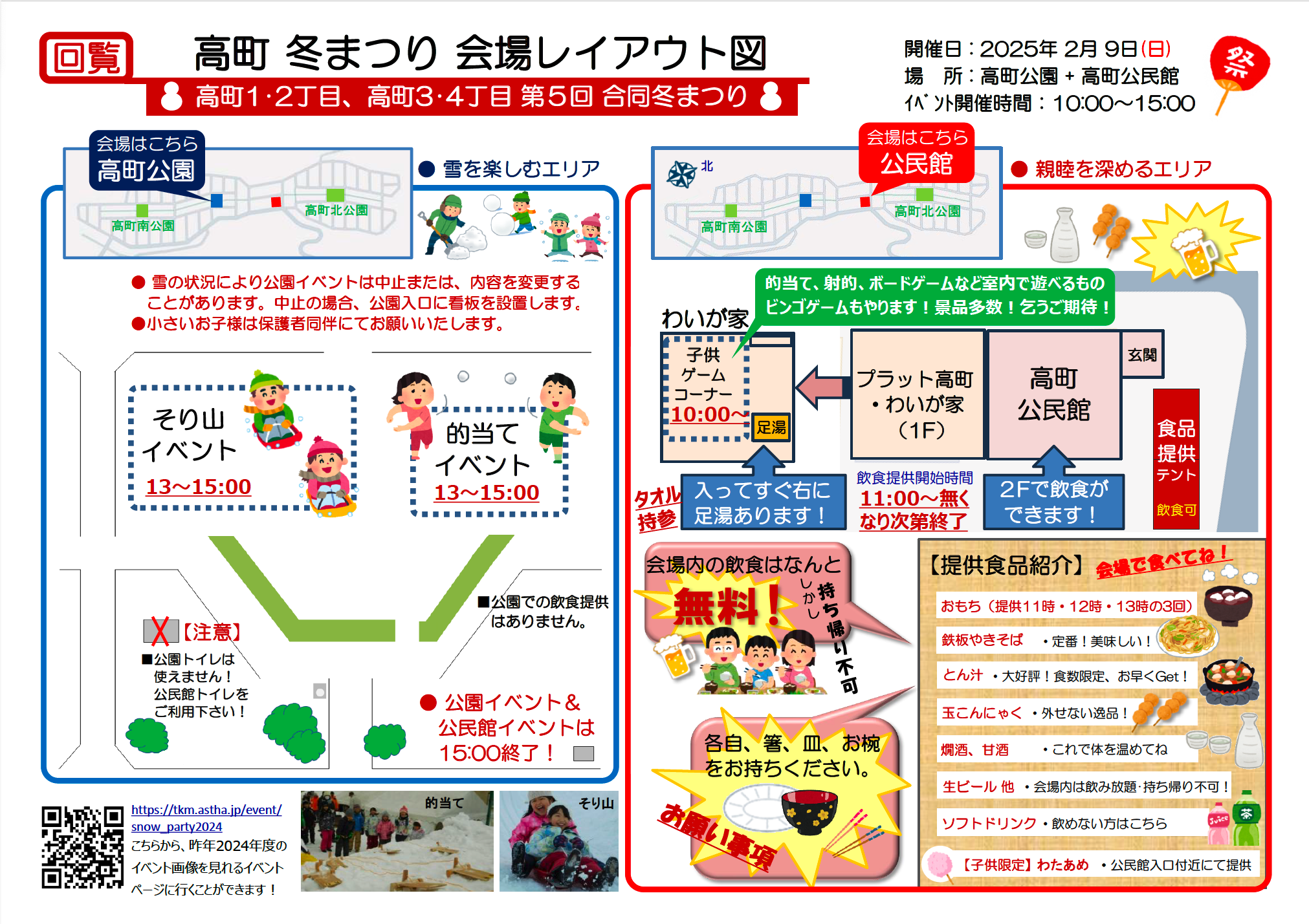 【2025】高町冬まつりパンフレット画像
