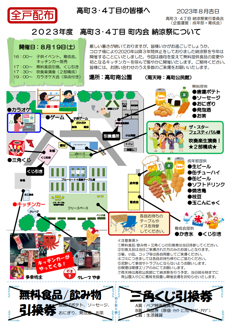 【2023】高町３・４丁目納涼祭