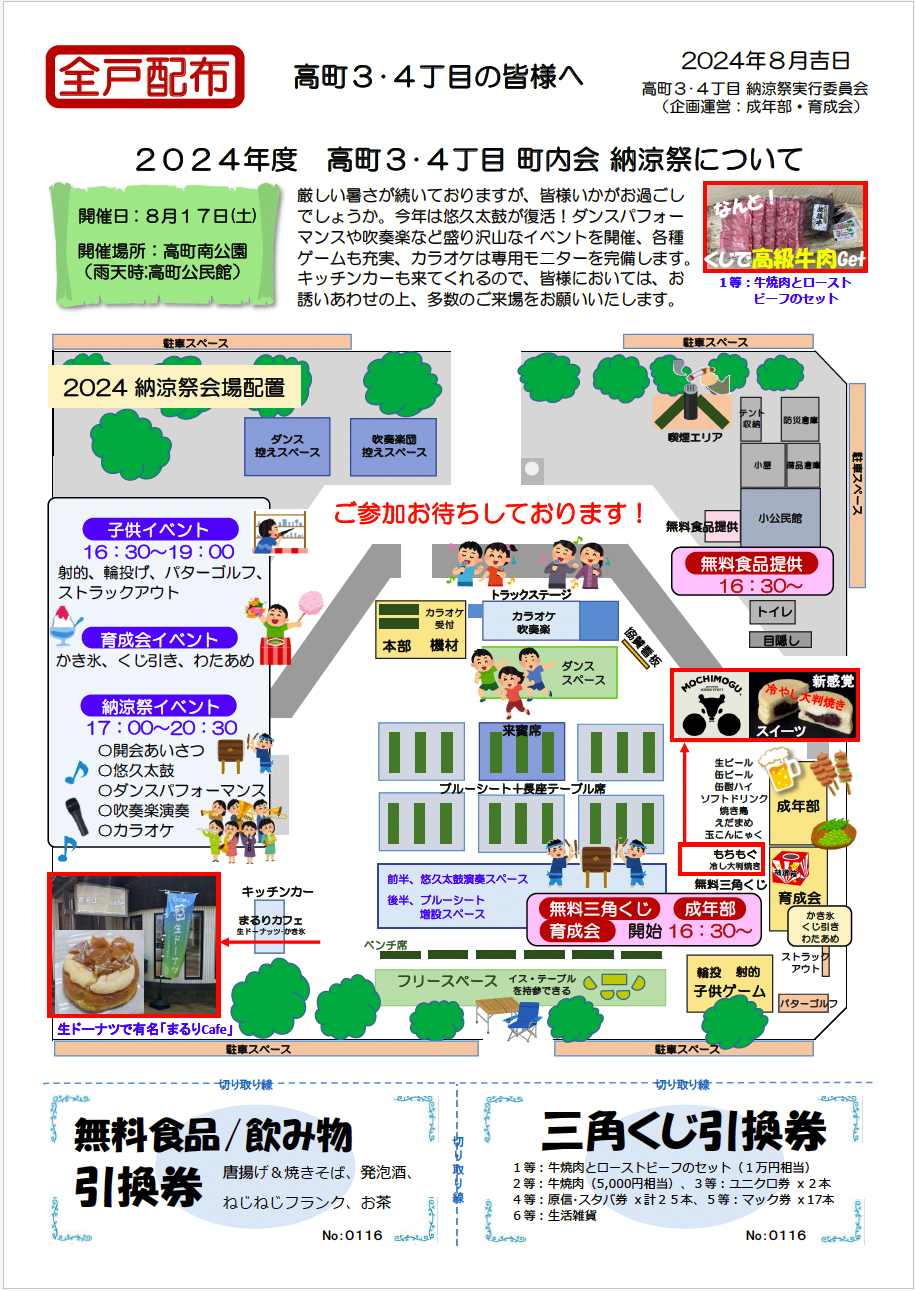 【2024】高町３・４丁目納涼祭