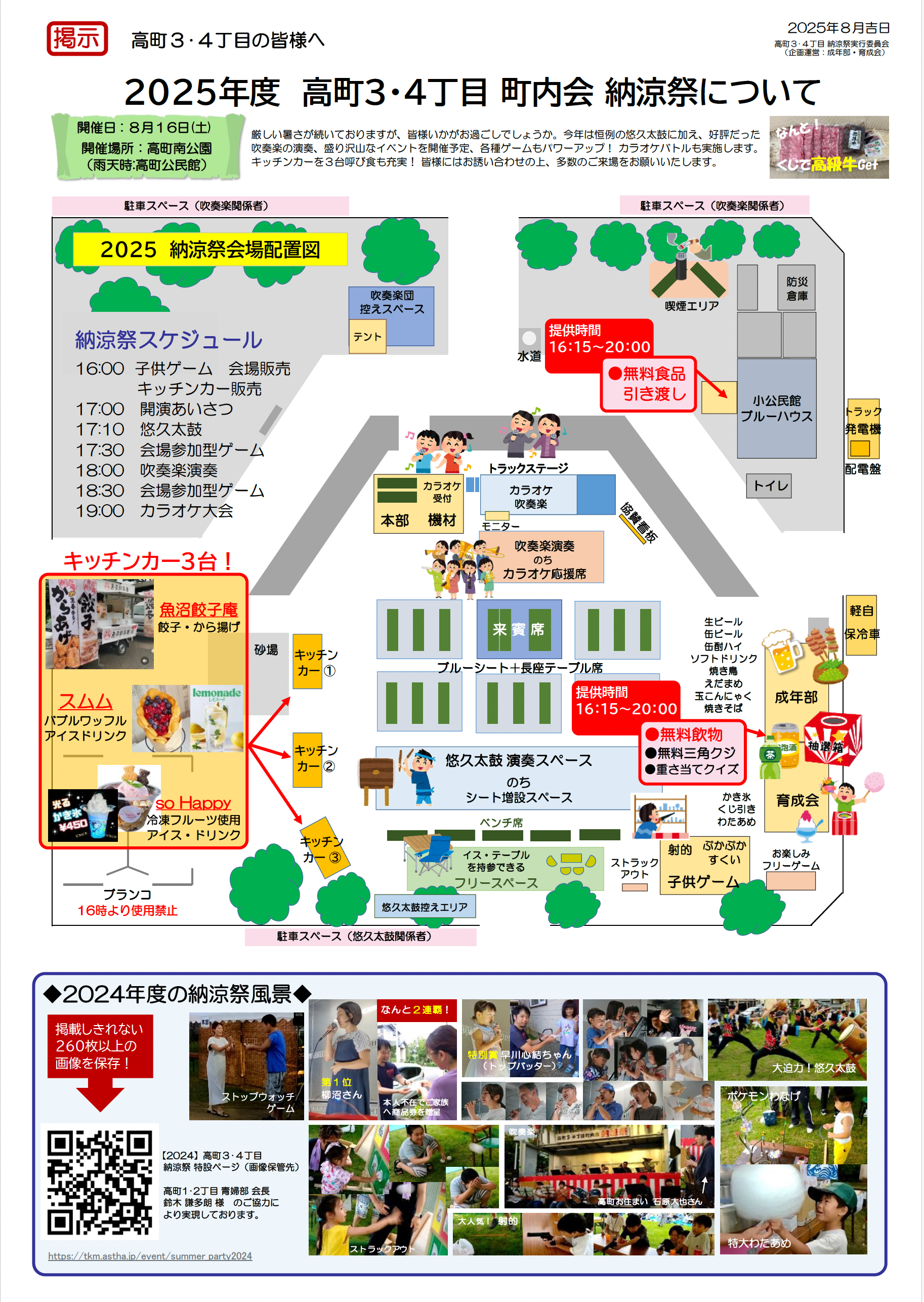 【2025】高町３・４丁目納涼祭